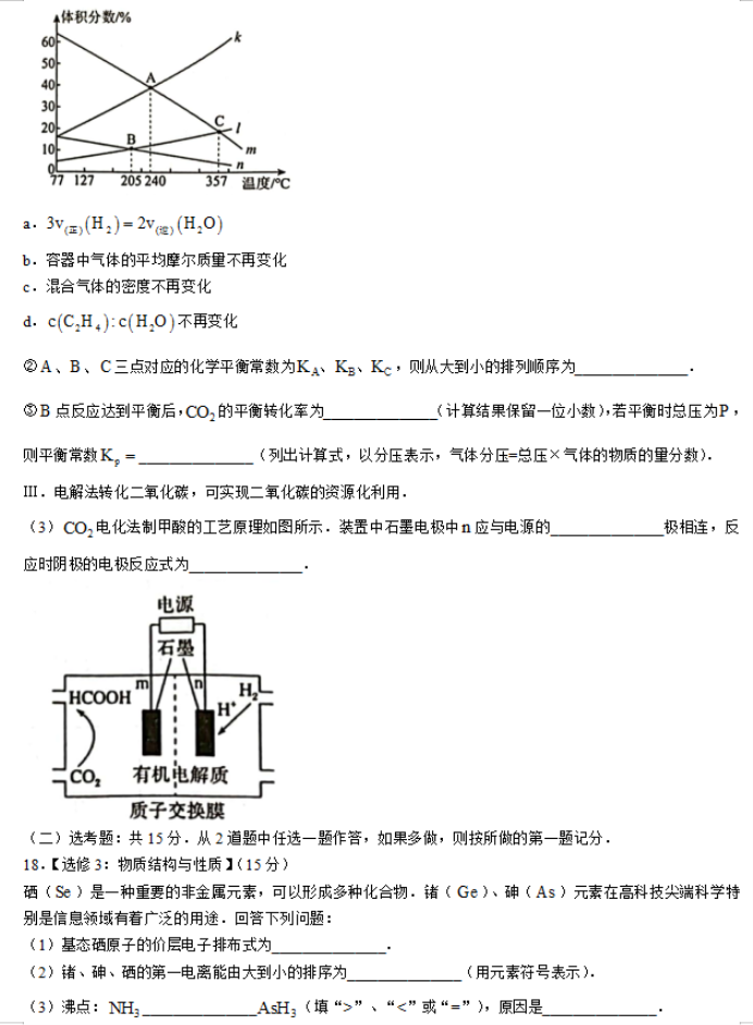 陕西省汉中普通高中联盟2024高三联考化学试题及答案解析