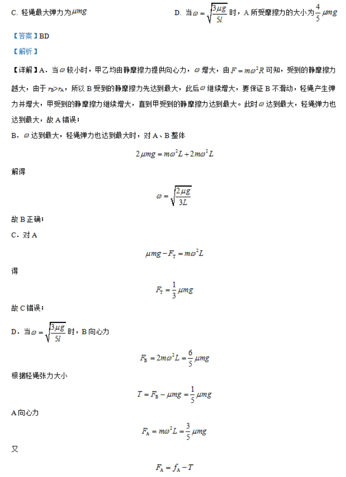 陕西省汉中普通高中联盟2024高三联考物理试题及答案解析