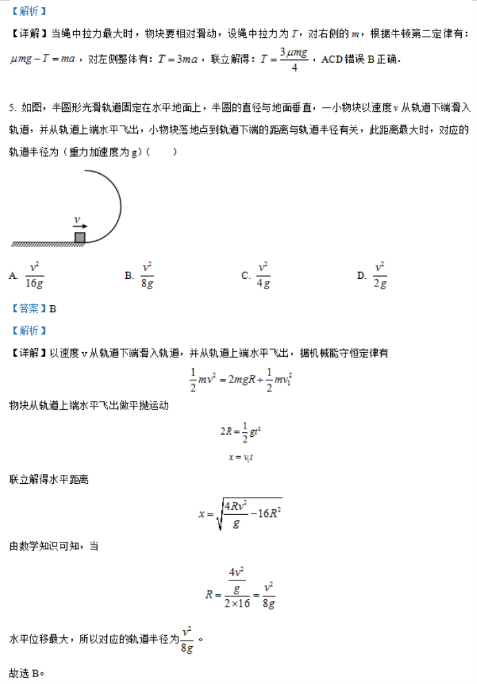 陕西省汉中普通高中联盟2024高三联考物理试题及答案解析