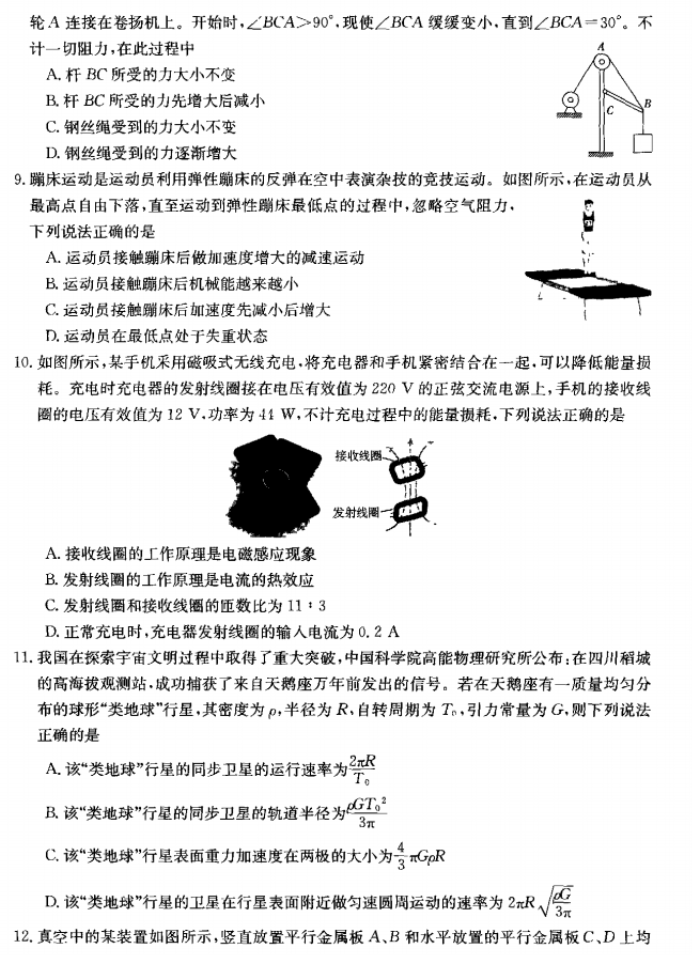 河南省许平汝名校2024高三期中联考物理试题及答案解析