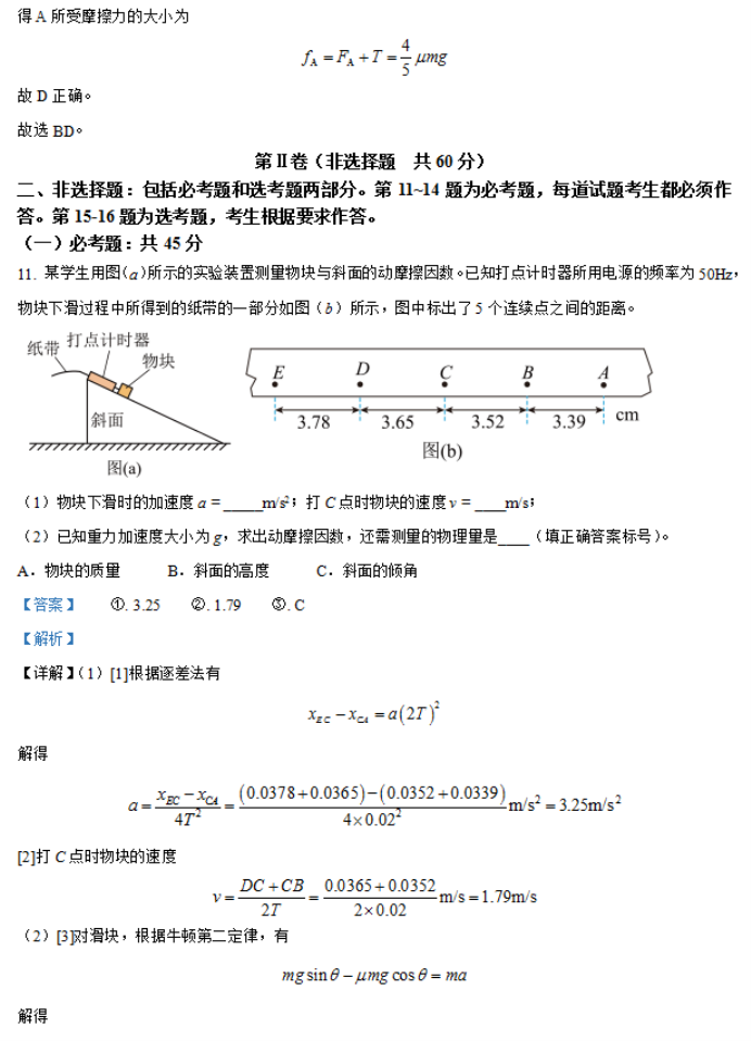 陕西省汉中普通高中联盟2024高三联考物理试题及答案解析