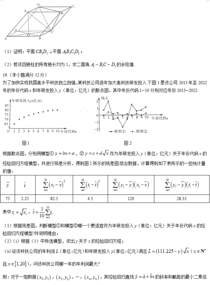 湖南衡阳市2024高三11月质量检测数学试题及答案解析