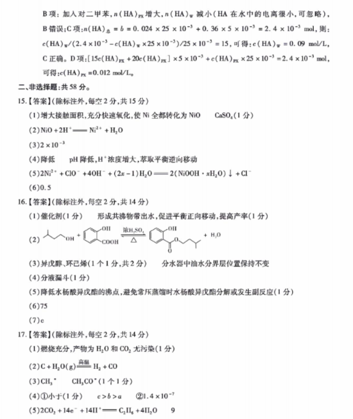 重庆市2024高三第四次质量检测化学试题及答案解析