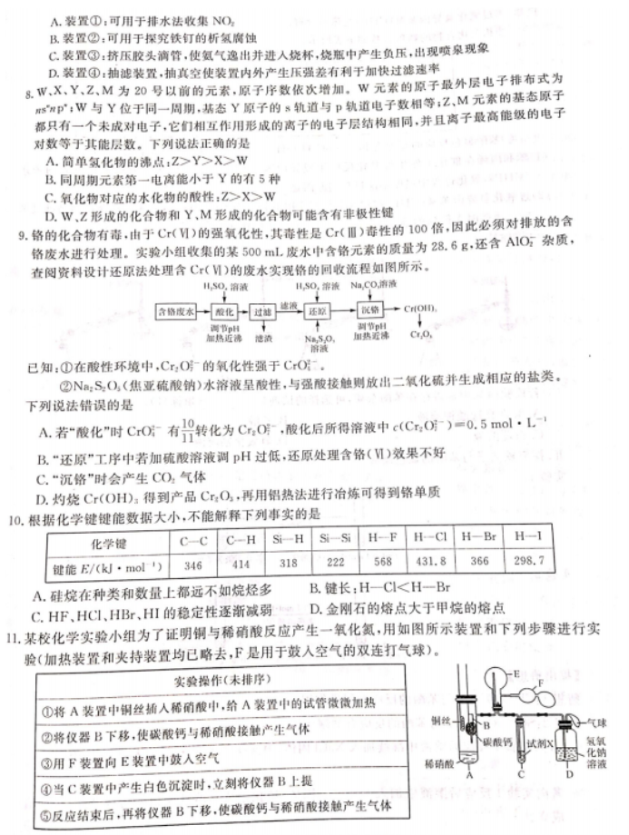 湖南衡阳市2024高三11月质量检测化学试题及答案解析