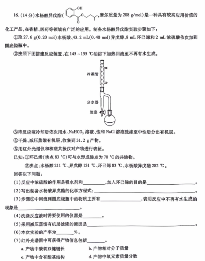 重庆市2024高三第四次质量检测化学试题及答案解析