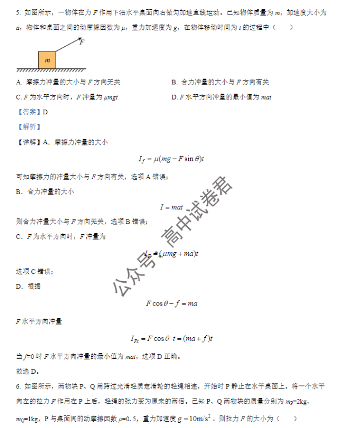 广东六校2024高三上学期第三次联考物理试题及答案解析