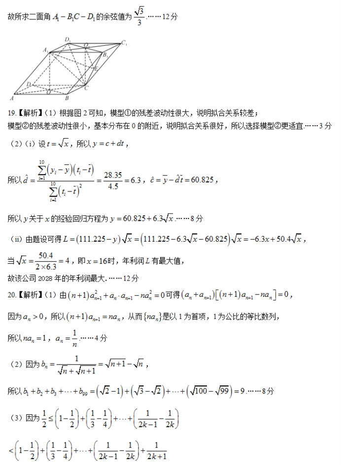 湖南衡阳市2024高三11月质量检测数学试题及答案解析