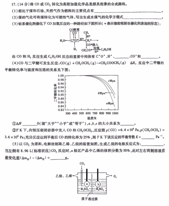 重庆市2024高三第四次质量检测化学试题及答案解析