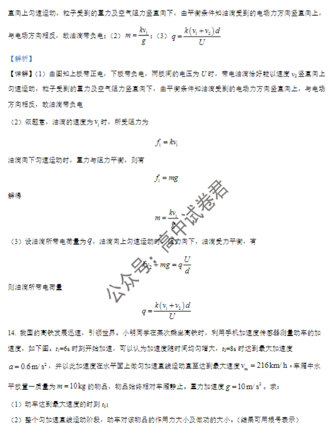 广东六校2024高三上学期第三次联考物理试题及答案解析