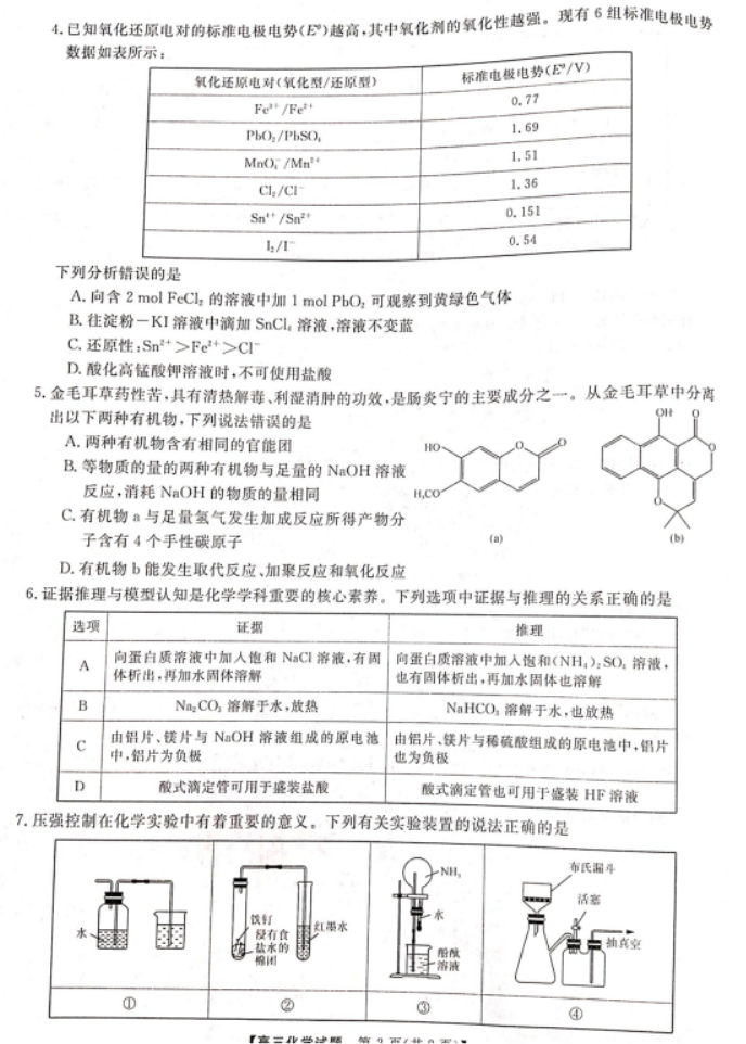 湖南衡阳市2024高三11月质量检测化学试题及答案解析