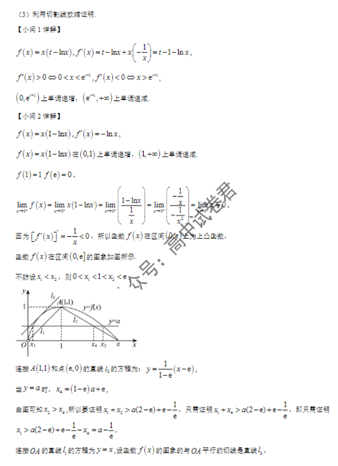 广东六校2024高三上学期第三次联考数学试题及答案解析