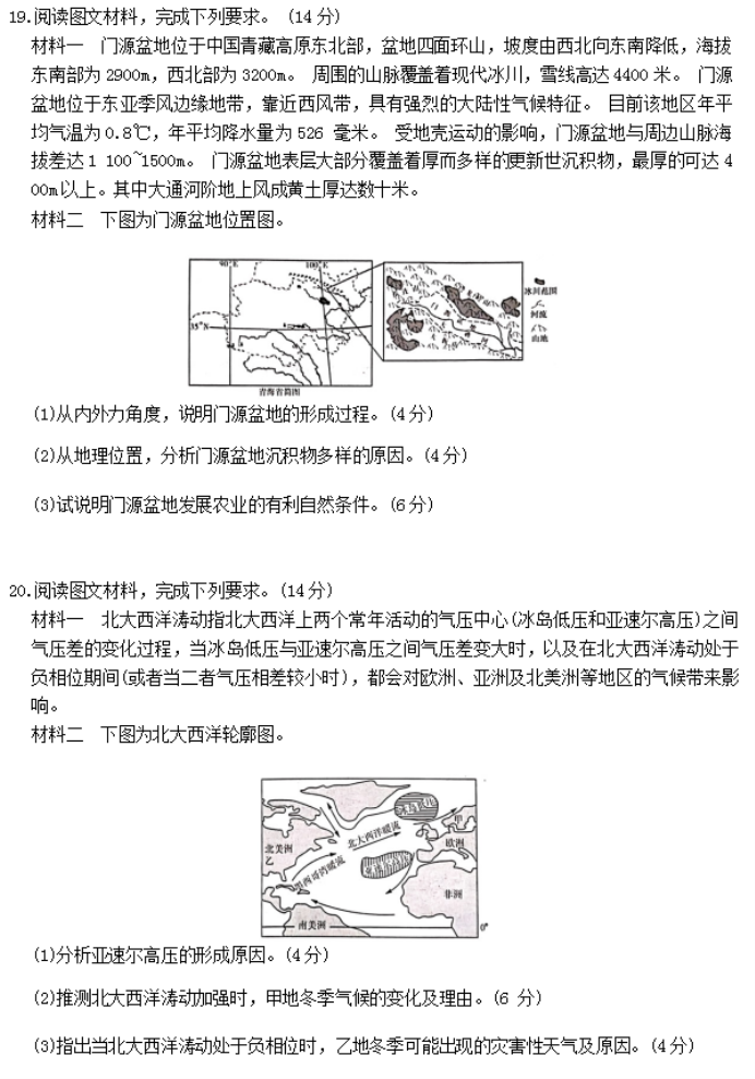 湖南衡阳市2024高三11月质量检测地理试题及答案解析