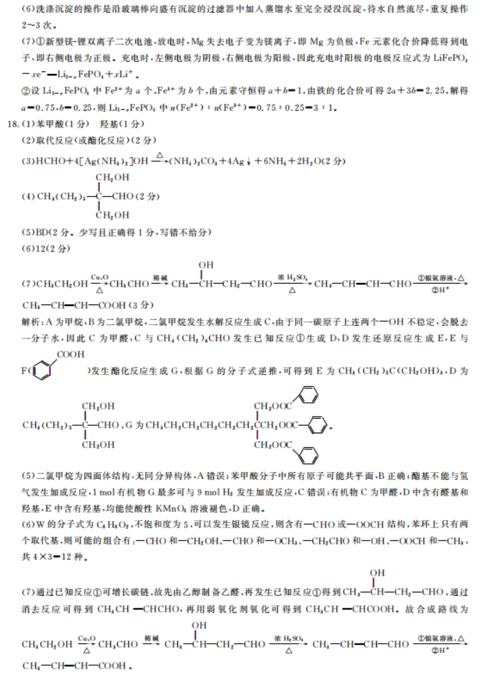 湖南衡阳市2024高三11月质量检测化学试题及答案解析