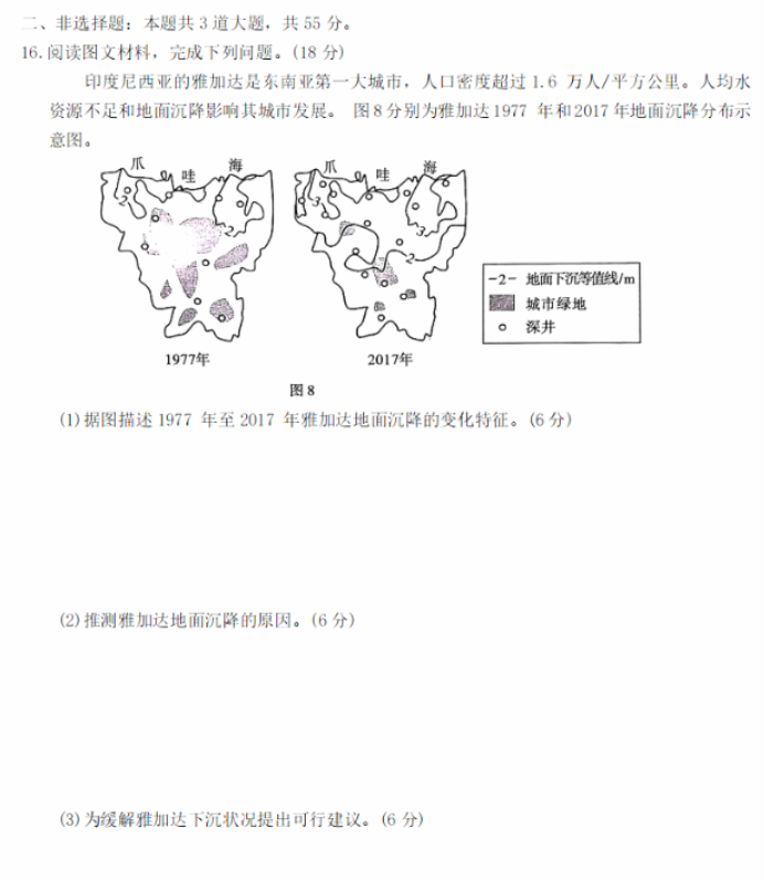 重庆市2024高三第四次质量检测地理试题及答案解析