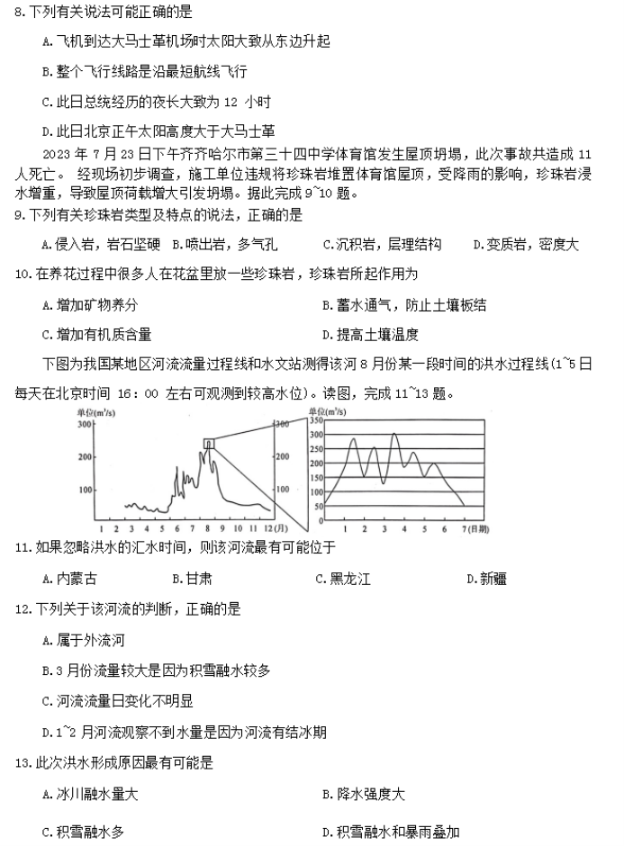 湖南衡阳市2024高三11月质量检测地理试题及答案解析