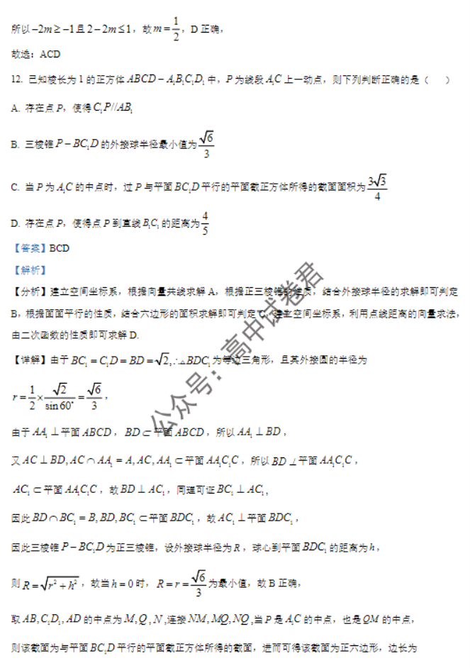 广东六校2024高三上学期第三次联考数学试题及答案解析