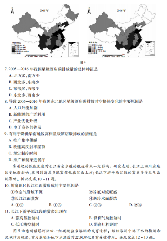 广东2024高三上学期11月统一调研测试地理试题及答案解析