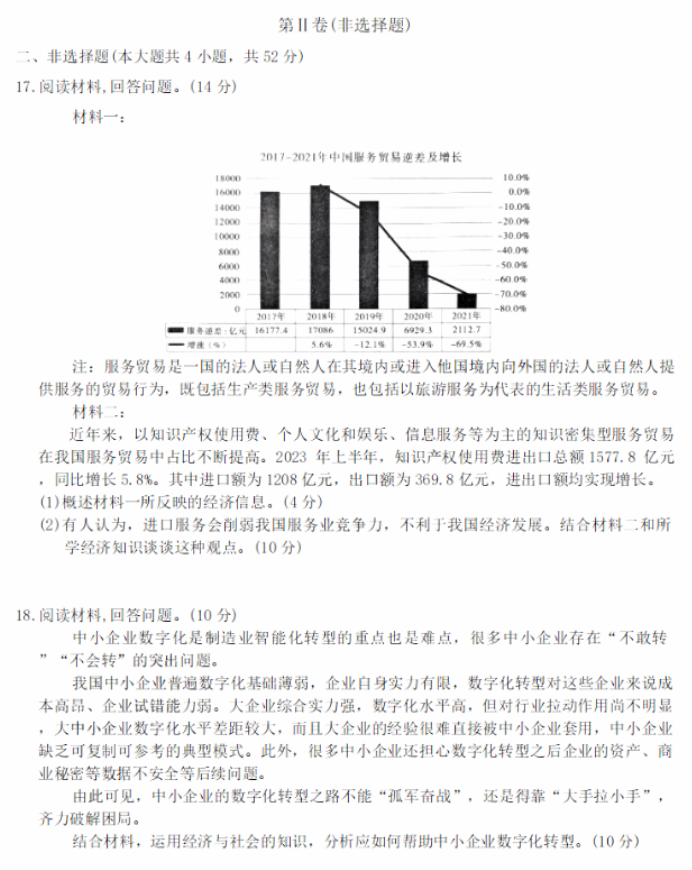 重庆市2024高三第四次质量检测政治试题及答案解析