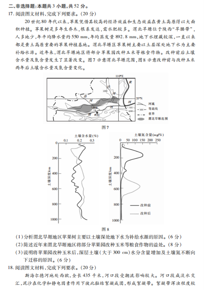 广东2024高三上学期11月统一调研测试地理试题及答案解析