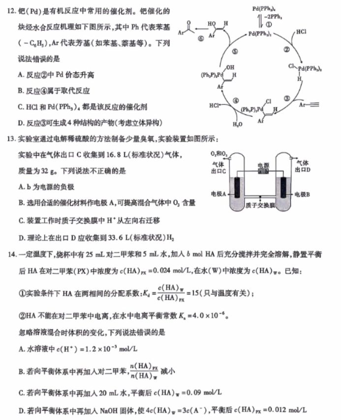 重庆市2024高三第四次质量检测化学试题及答案解析