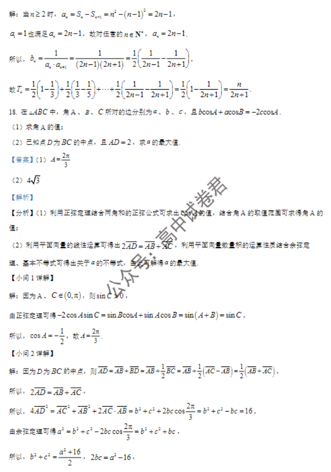 广东六校2024高三上学期第三次联考数学试题及答案解析