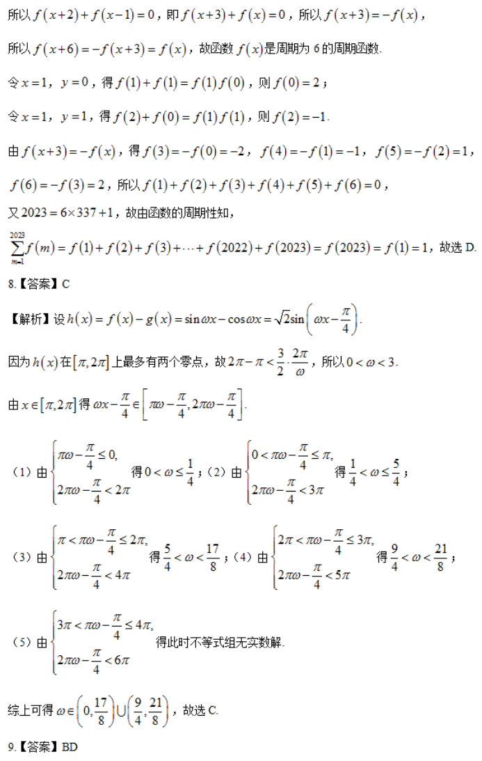 湖南衡阳市2024高三11月质量检测数学试题及答案解析