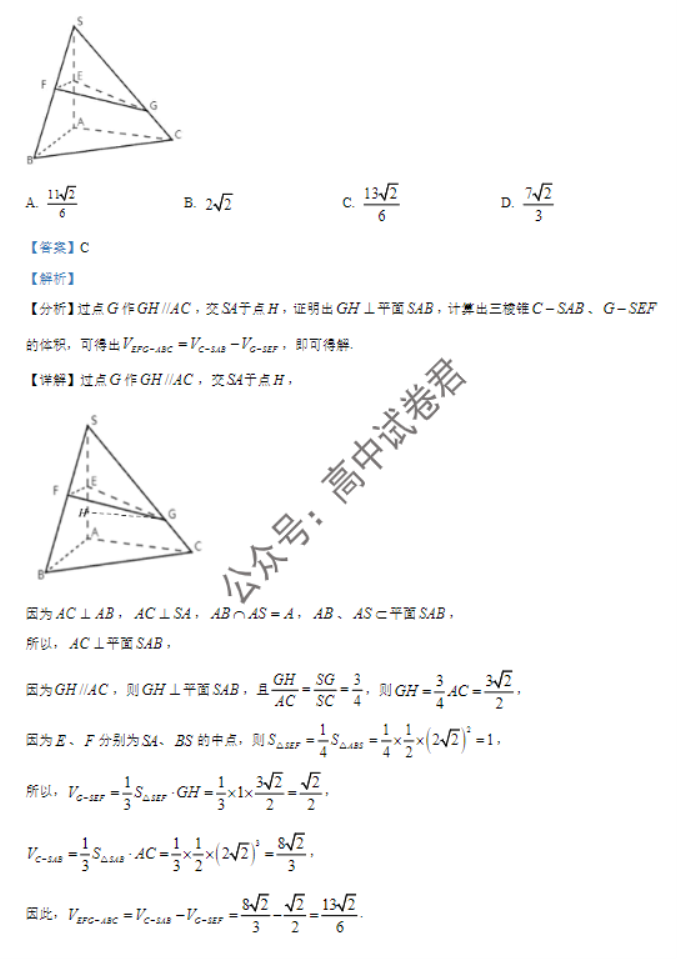 广东六校2024高三上学期第三次联考数学试题及答案解析