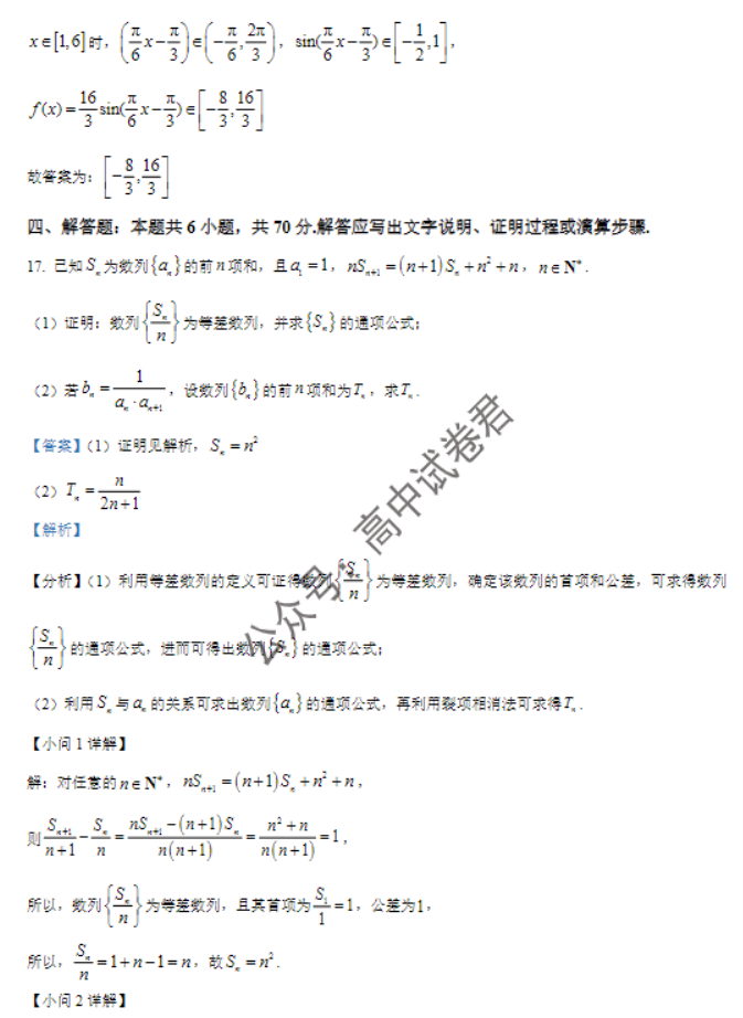 广东六校2024高三上学期第三次联考数学试题及答案解析