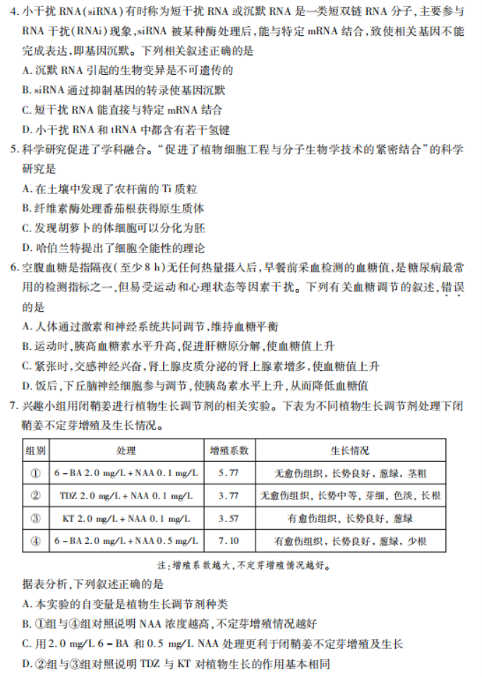 广东2024高三上学期11月统一调研测试生物试题及答案解析