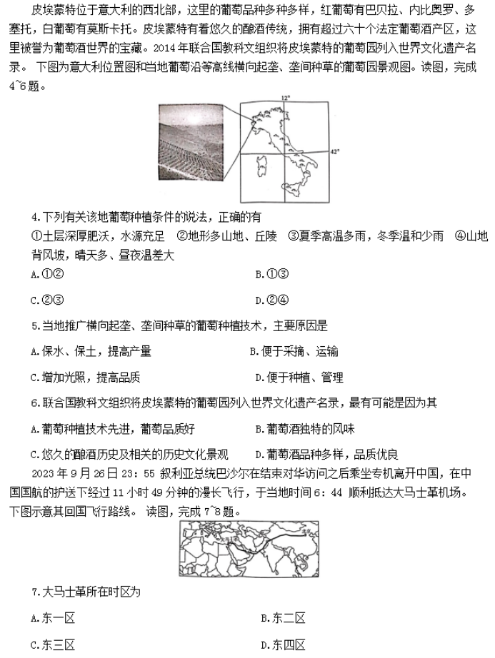 湖南衡阳市2024高三11月质量检测地理试题及答案解析