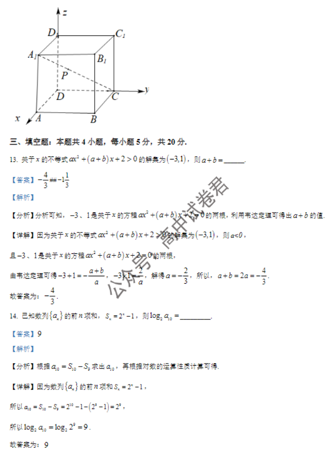 广东六校2024高三上学期第三次联考数学试题及答案解析