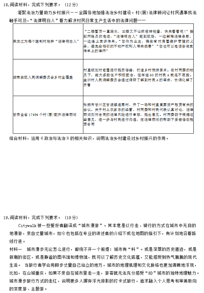 湖南衡阳市2024高三11月质量检测政治试题及答案解析