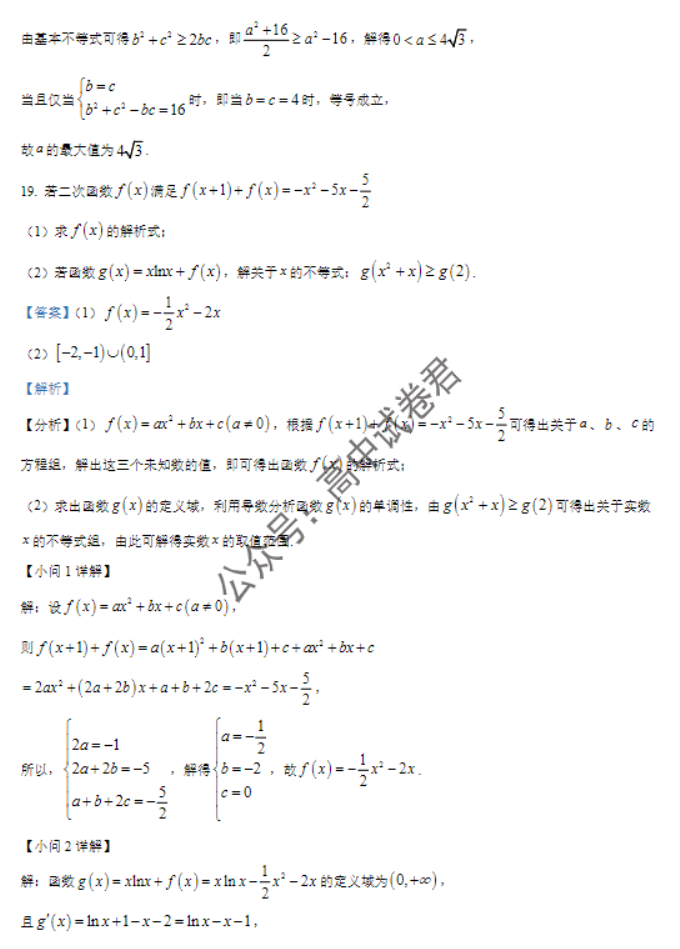 广东六校2024高三上学期第三次联考数学试题及答案解析