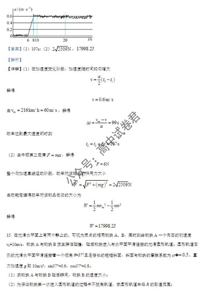 广东六校2024高三上学期第三次联考物理试题及答案解析