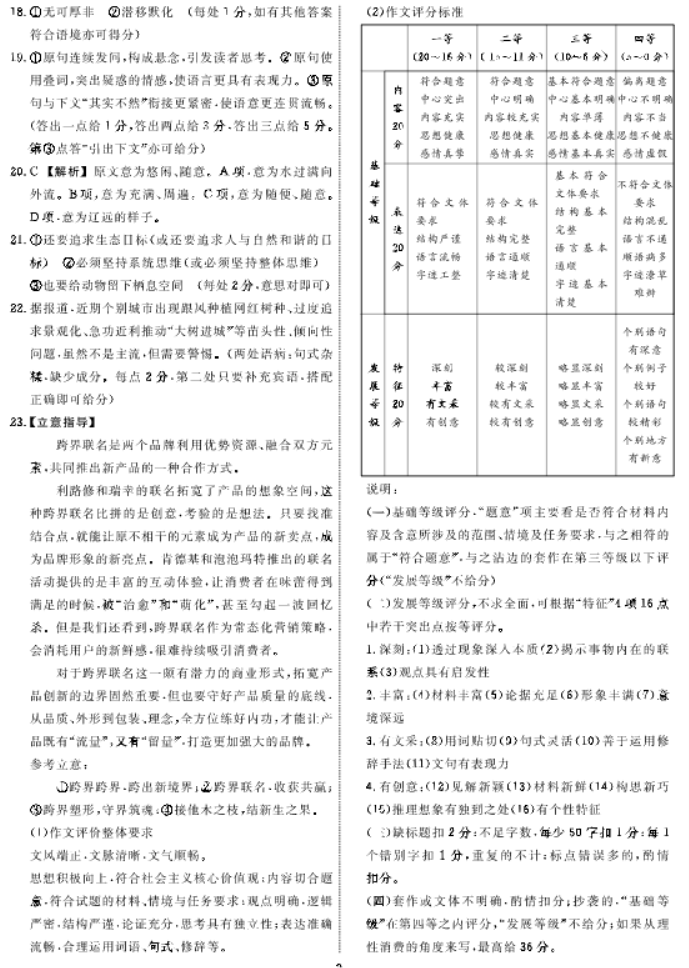 辽宁省名校联盟2024高三12月联合考试语文试题及答案解析