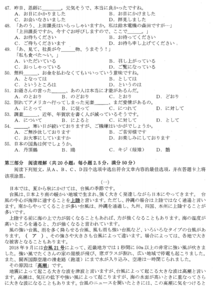 河南新乡2024高三第一次模拟考(181C)日语试题及答案解析