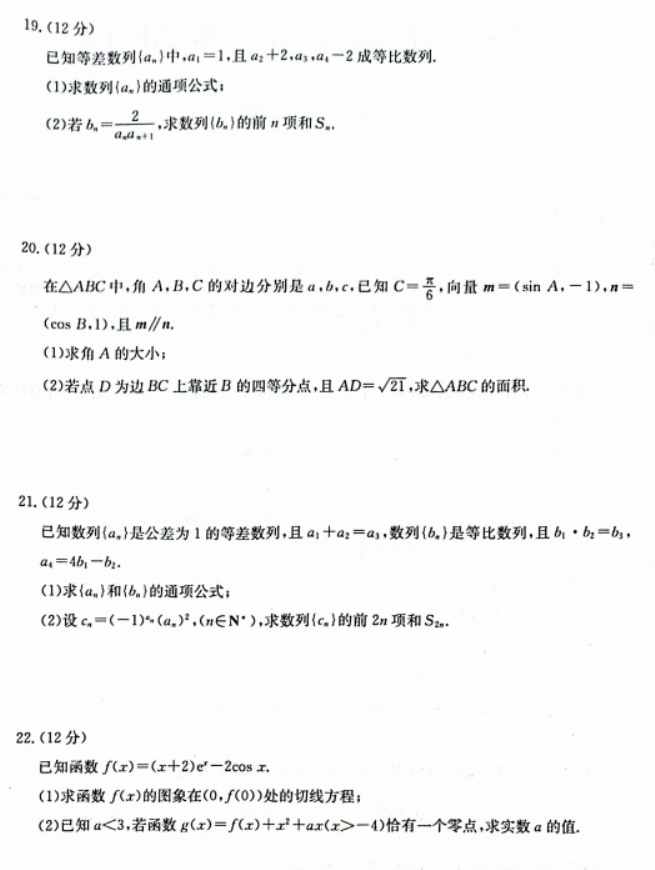 齐齐哈尔普高联谊校2024高三11月月考数学试题及答案解析