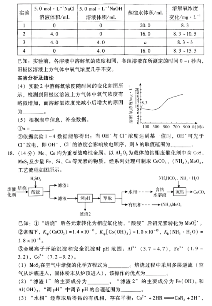 广东粤光联考2024高三第二次调研考试化学试题及答案解析