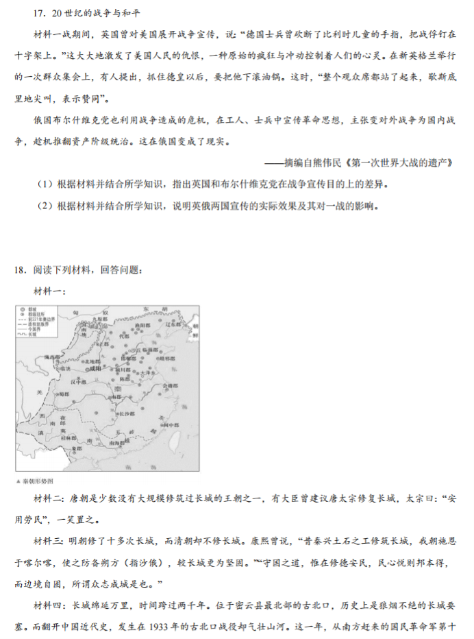 重庆乌江新高考协作体2024高三期中考历史试题及答案解析