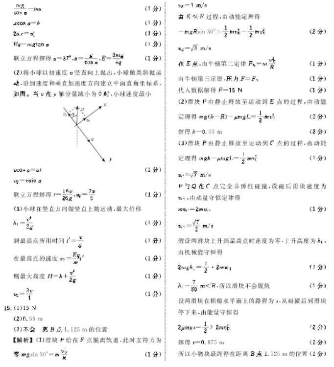 辽宁省名校联盟2024高三12月联合考试物理试题及答案解析