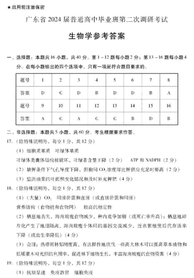 广东粤光联考2024高三第二次调研考试生物试题及答案解析