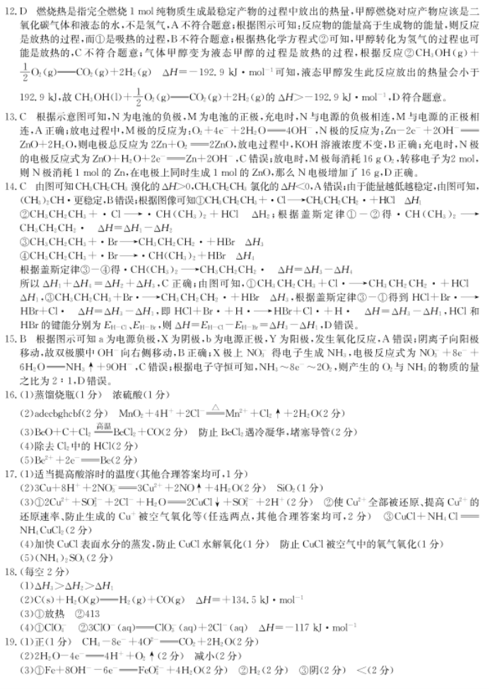 齐齐哈尔普高联谊校2024高三11月月考化学试题及答案解析