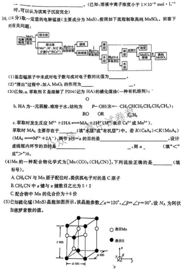 广西2024高三跨市联合适应性训练(123C)化学试题及答案