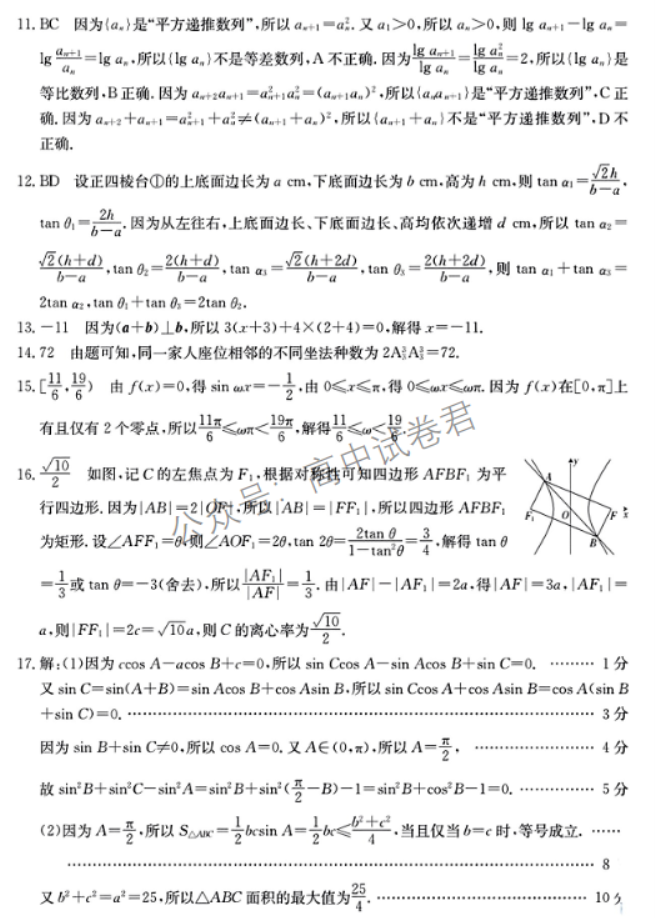 广西2024高三跨市联合适应性训练(123C)数学试题及答案