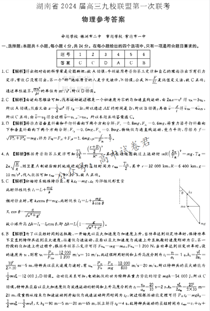 湖南湘东九校联盟2024高三第一次联考物理试题及答案解析