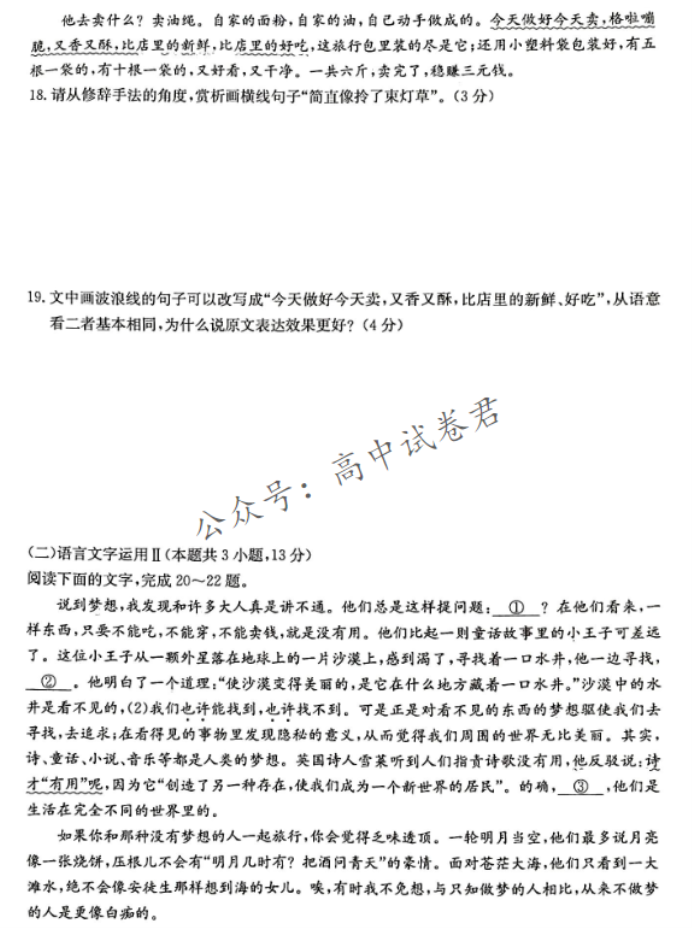 湖南湘东九校联盟2024高三第一次联考语文试题及答案解析