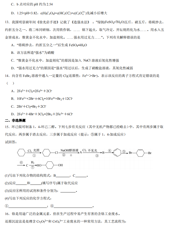 重庆乌江新高考协作体2024高三期中考化学试题及答案解析