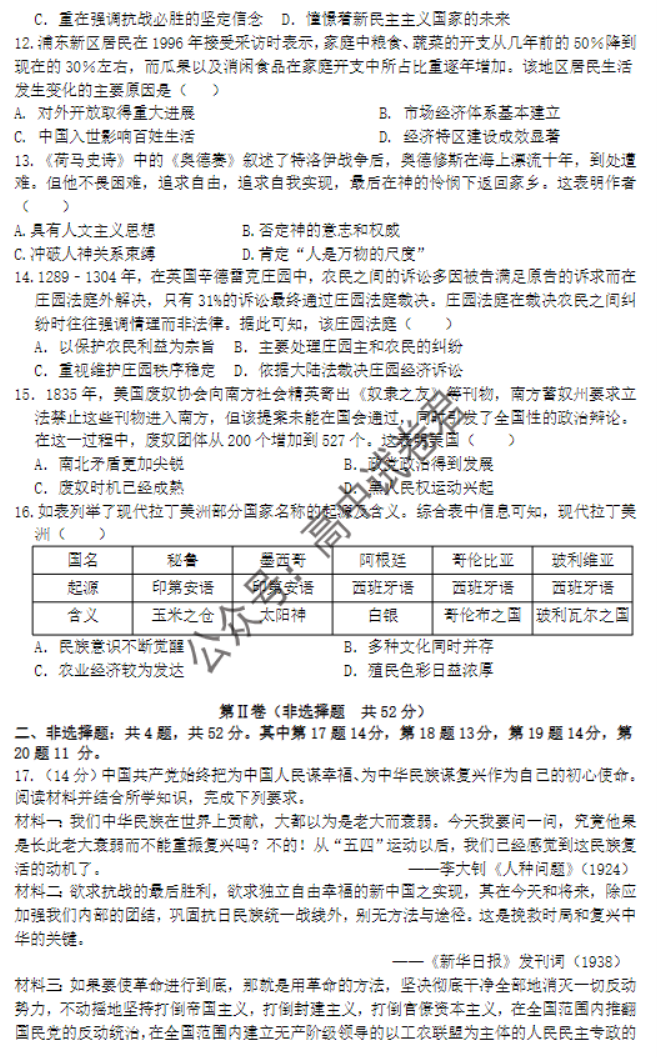 江苏淮安高中协作体2024高三期中联考历史试题及答案解析