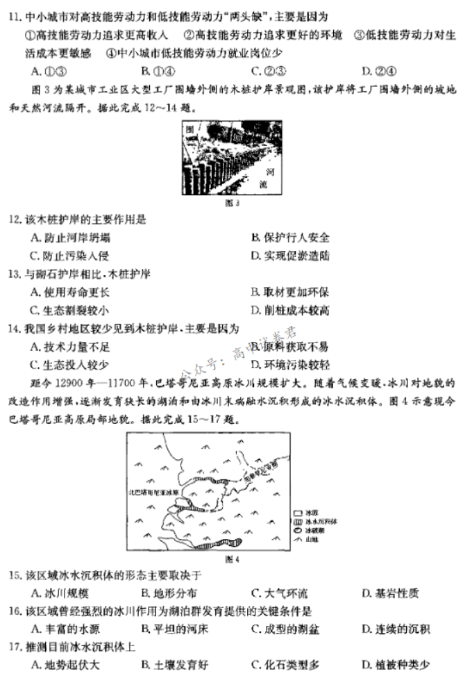 河南金太阳2024高三11月联考(2500C)地理试题及答案解析