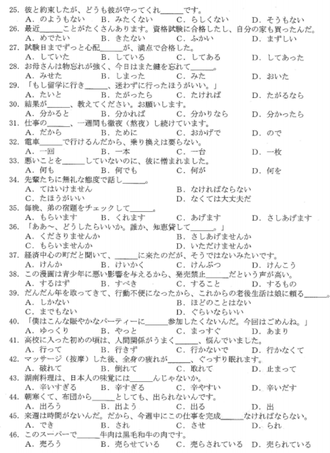 河南新乡2024高三第一次模拟考(181C)日语试题及答案解析